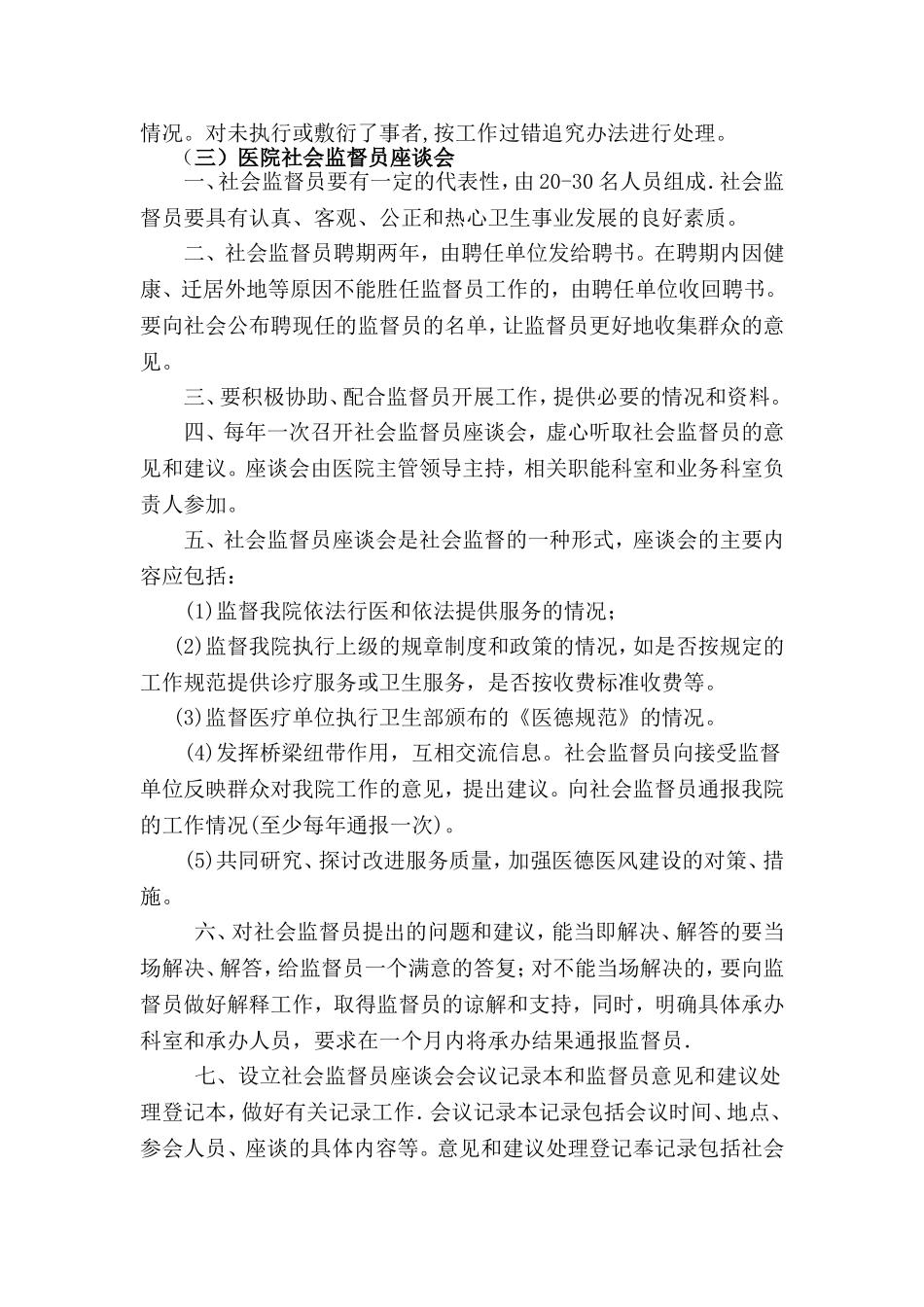 定期收集院内、外对医院服务意见和建议的相关制度_第2页