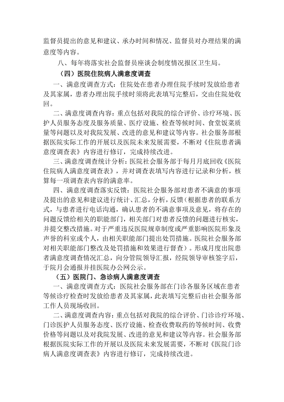 定期收集院内、外对医院服务意见和建议的相关制度_第3页