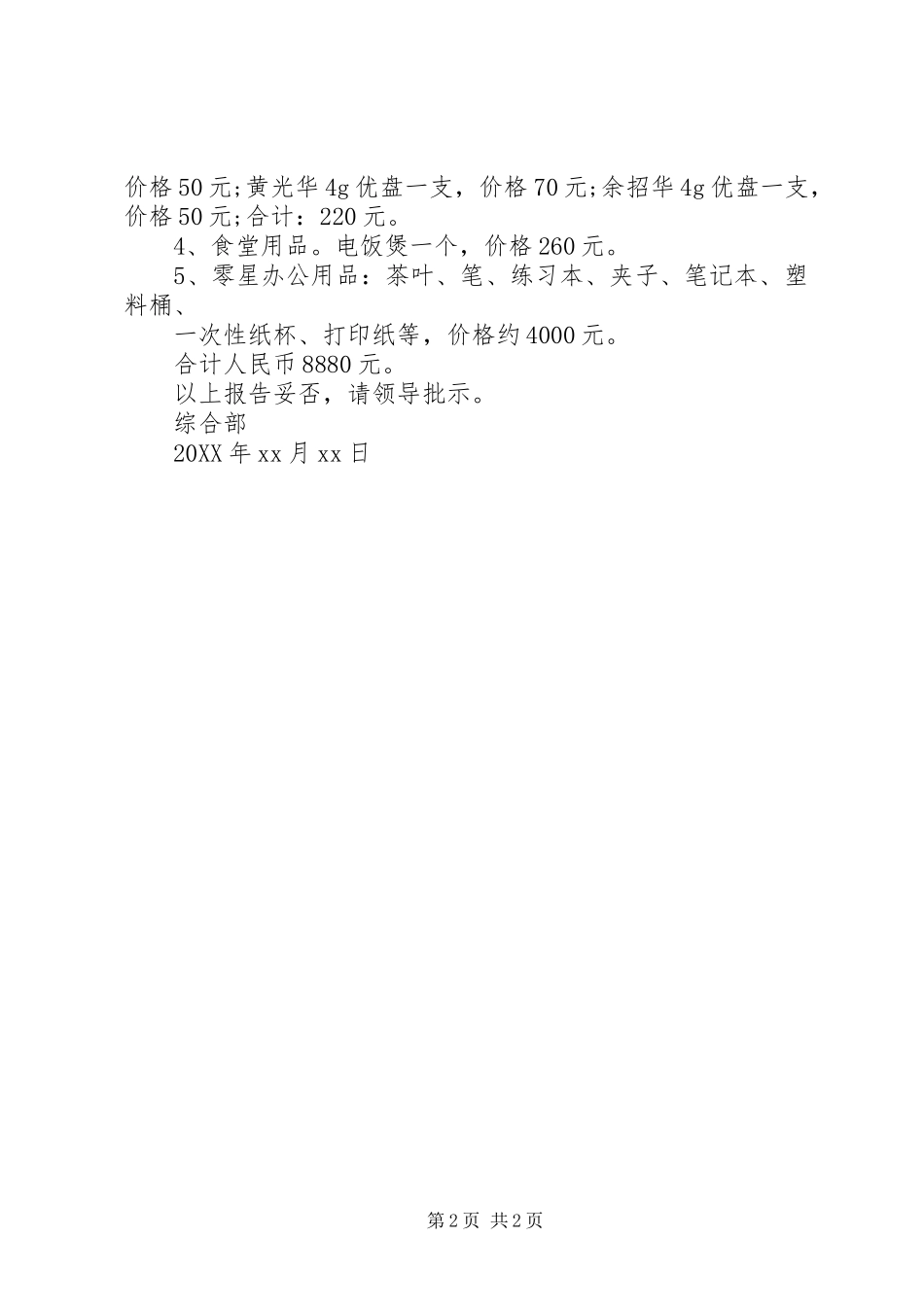 办公设备的请示_第2页