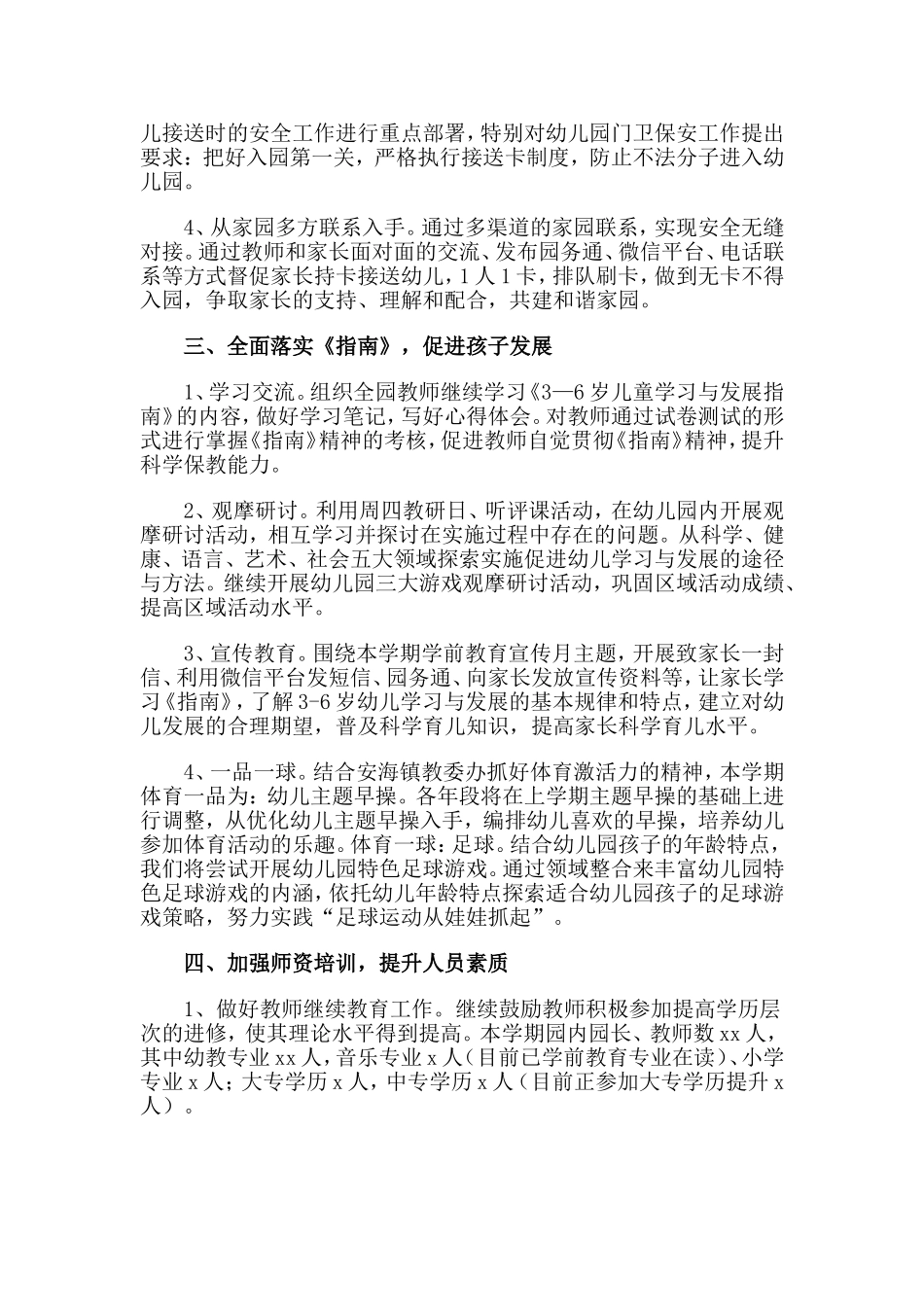 幼儿园园长5月份工作计划与公司 宣传思想工作要点两篇_第2页