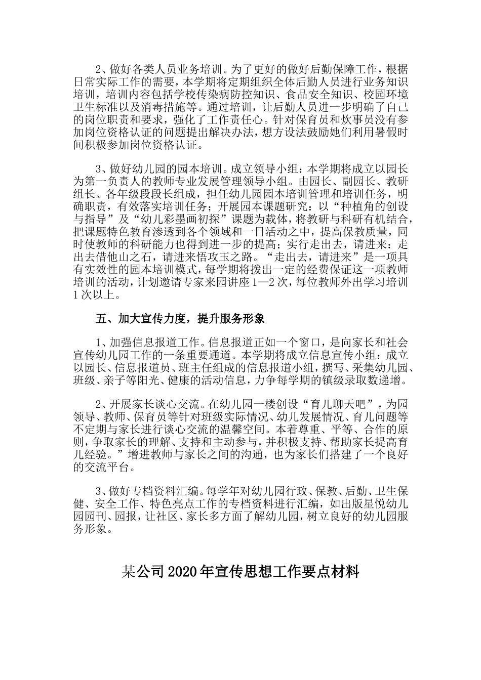 幼儿园园长5月份工作计划与公司 宣传思想工作要点两篇_第3页