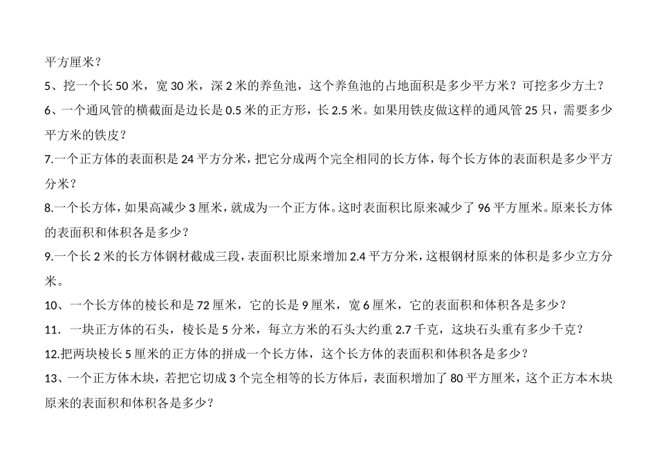 长方体、正方体的表面积和体积综合练习题_第2页