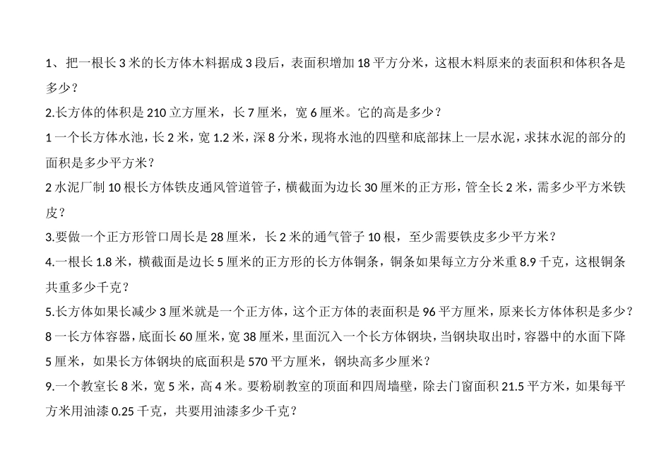 长方体、正方体的表面积和体积综合练习题_第3页