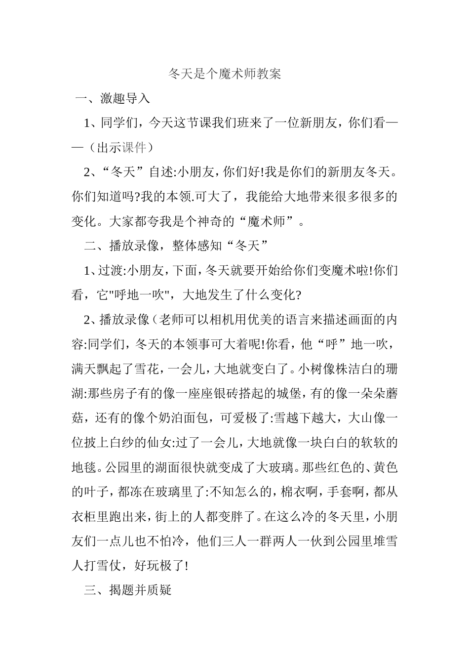 冬天是个魔术师教案教学设计_第1页