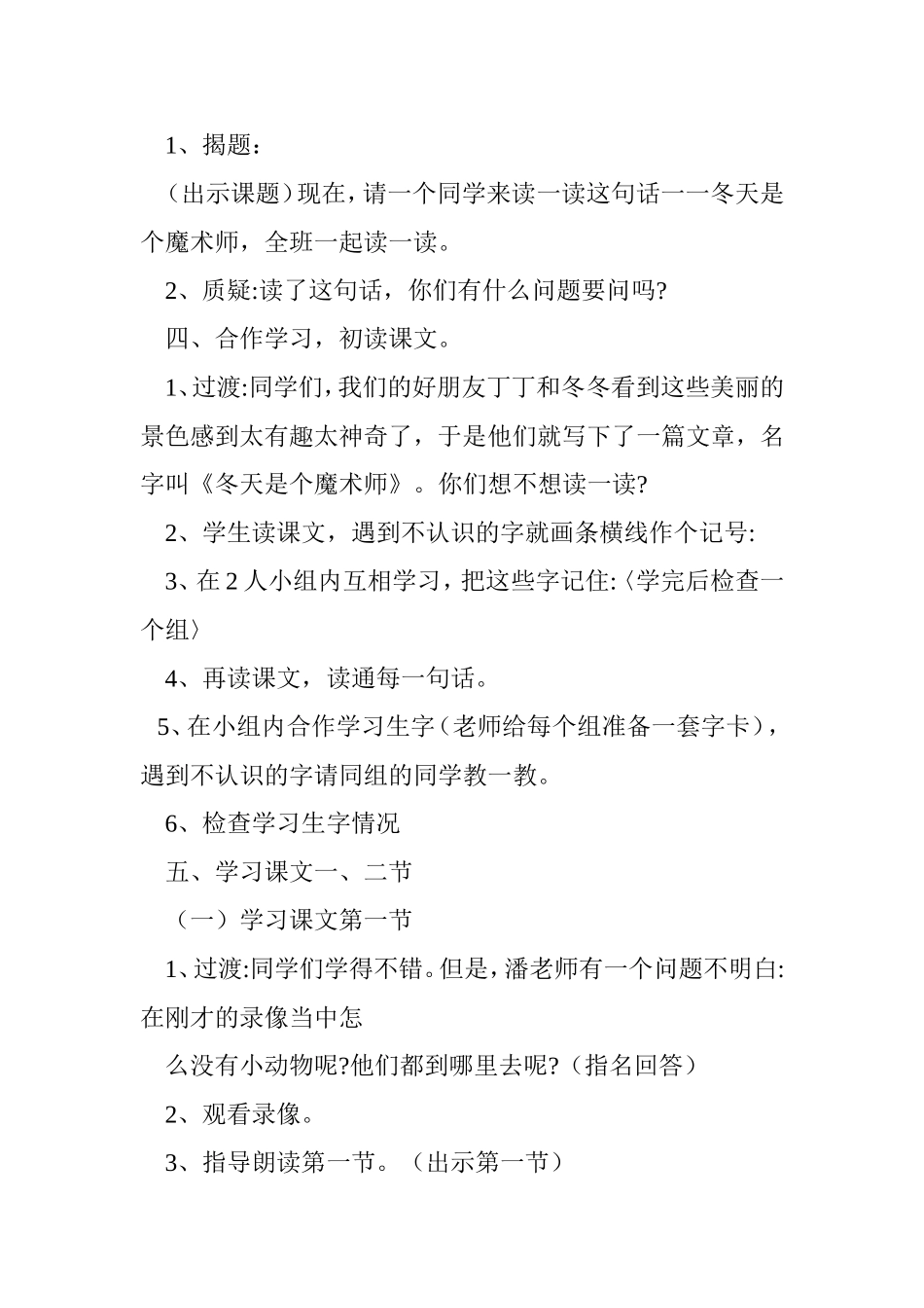 冬天是个魔术师教案教学设计_第2页