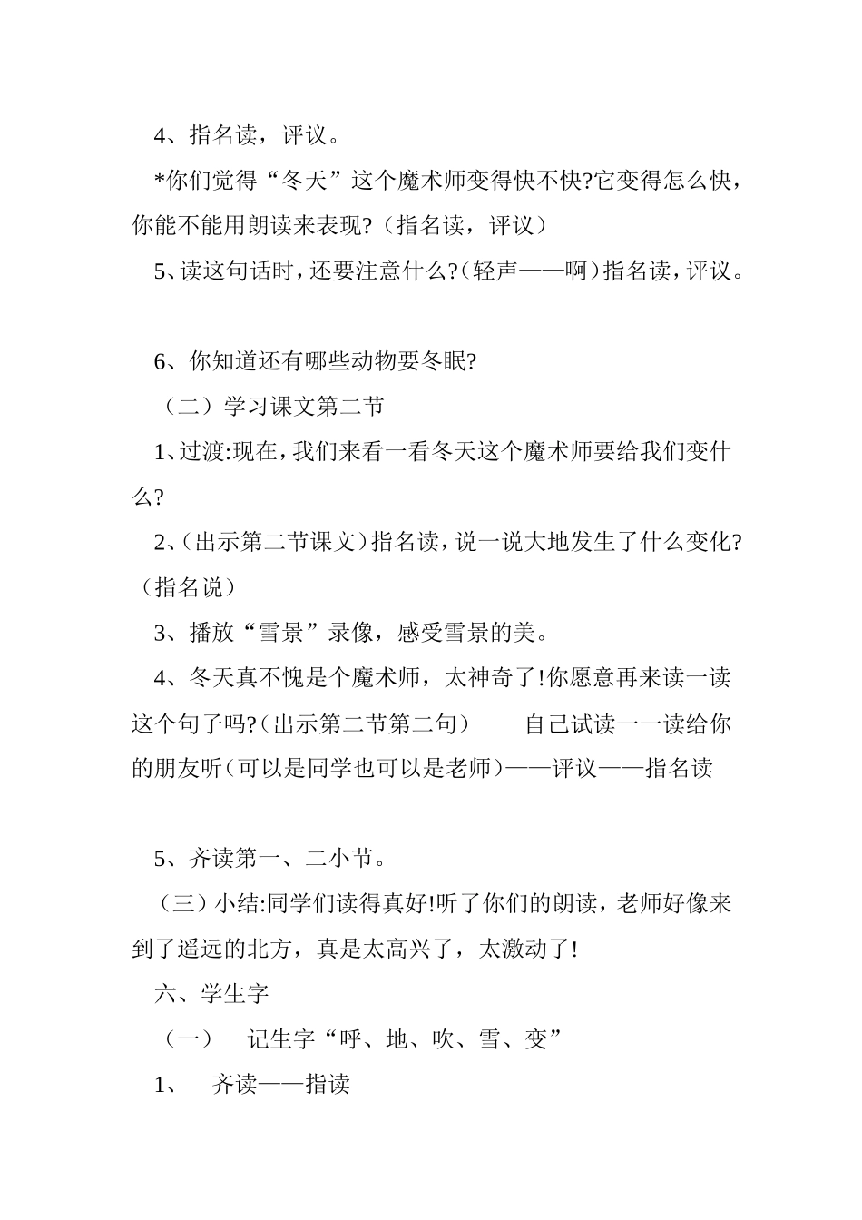 冬天是个魔术师教案教学设计_第3页