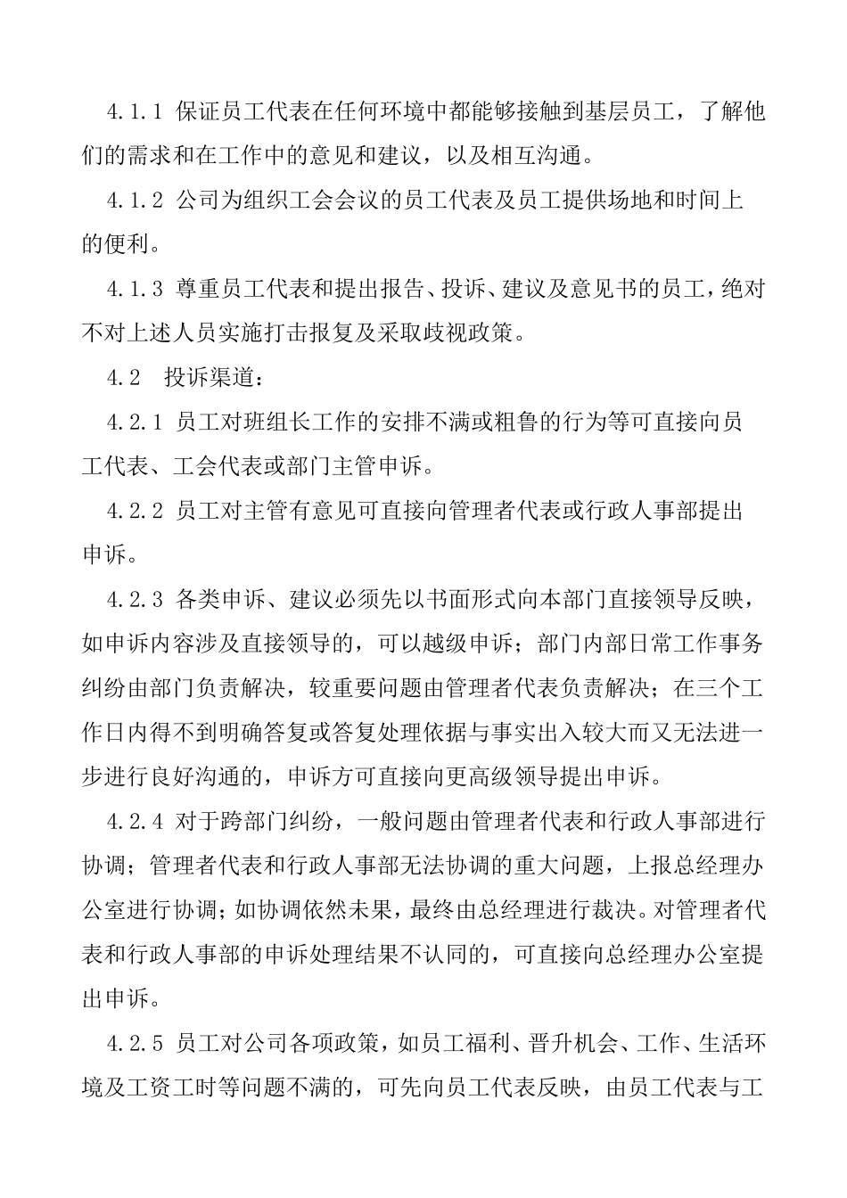 员工申诉处理程序_第2页