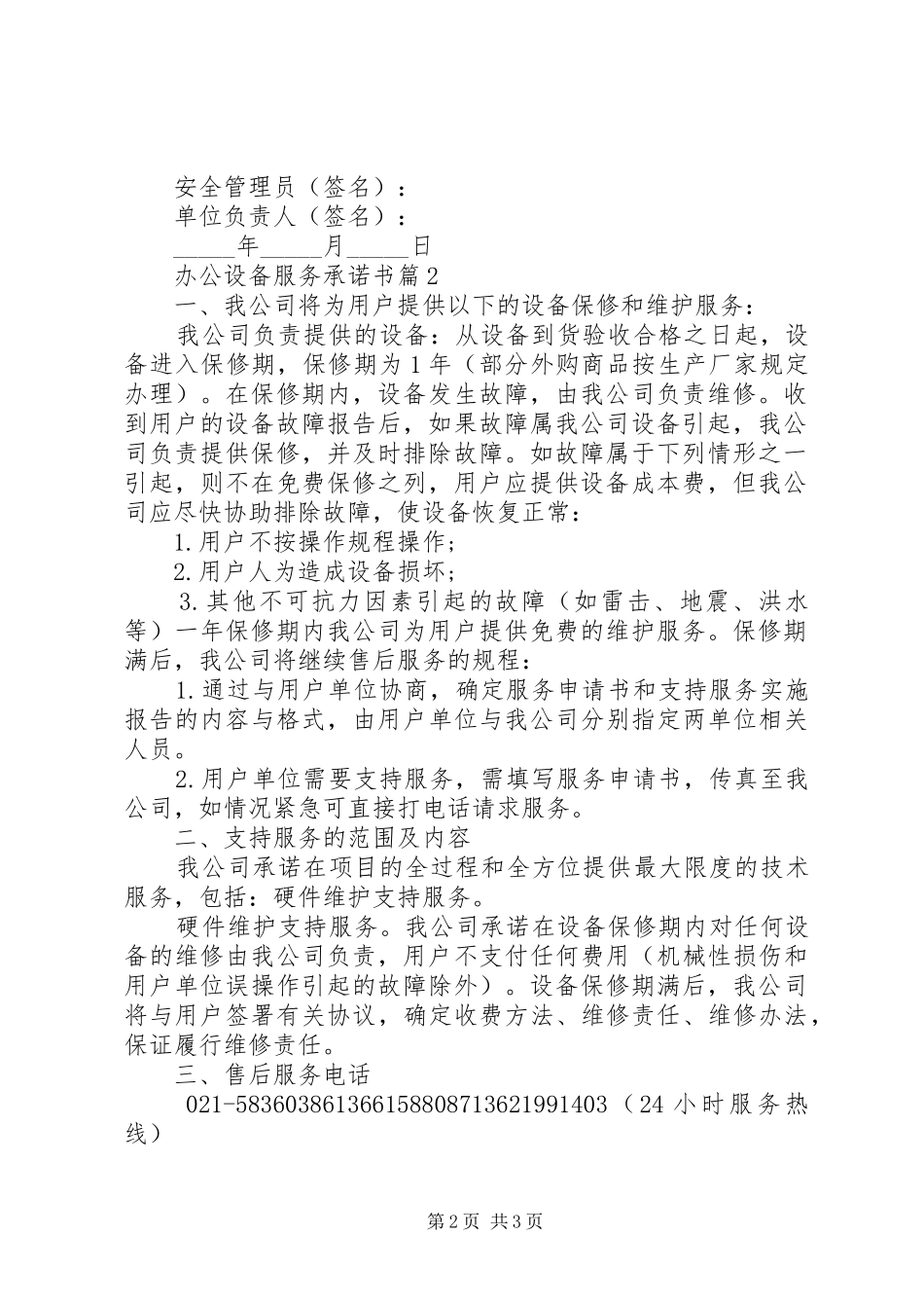 办公设备服务承诺书_第2页