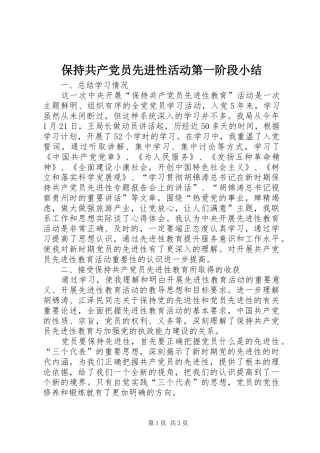 保持共产党员先进性活动第一阶段小结