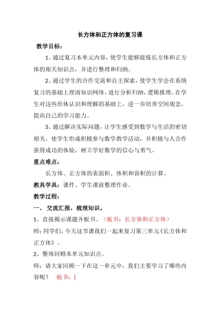 长方体和正方体的复习课