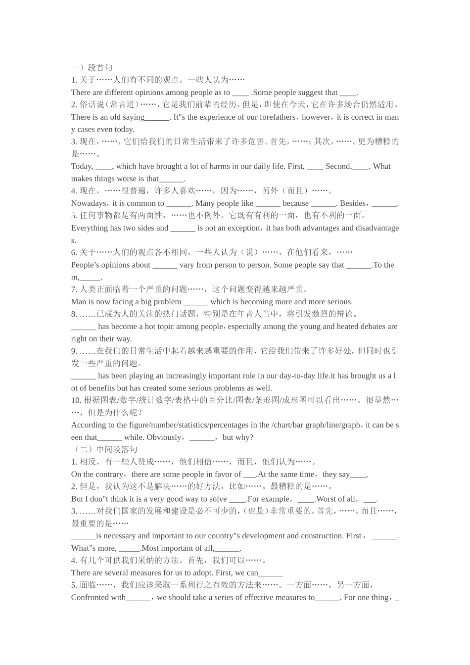 段首句中间段落句结尾句英语教学测试_第1页