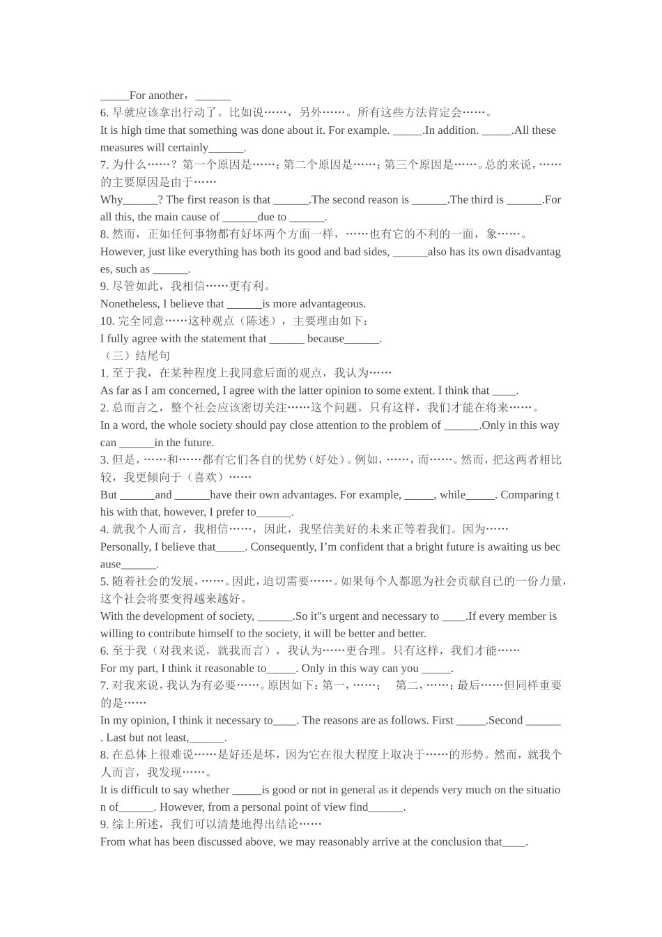 段首句中间段落句结尾句英语教学测试_第2页