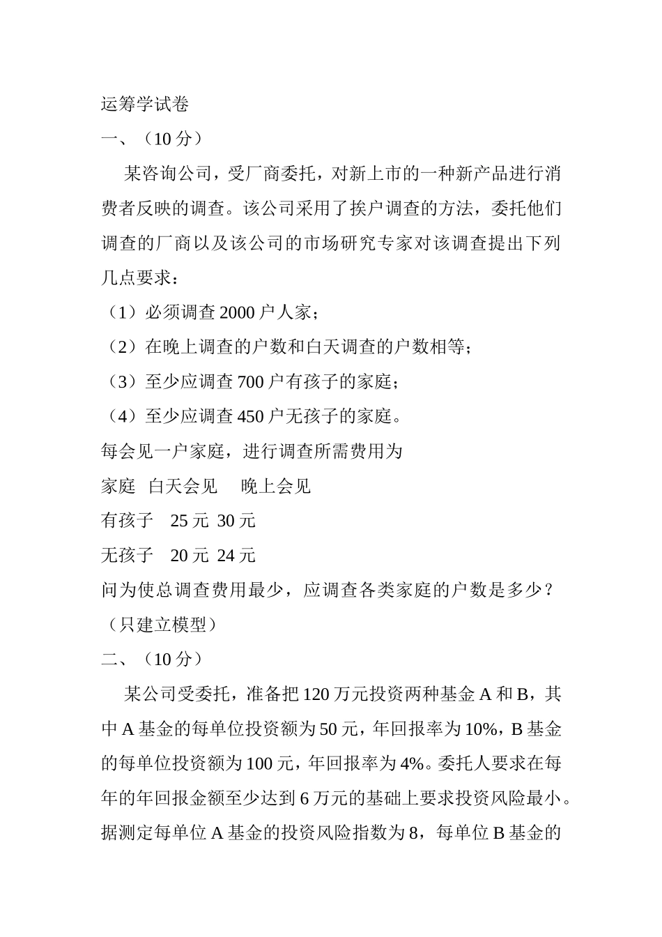 运筹学测试练习题_第1页