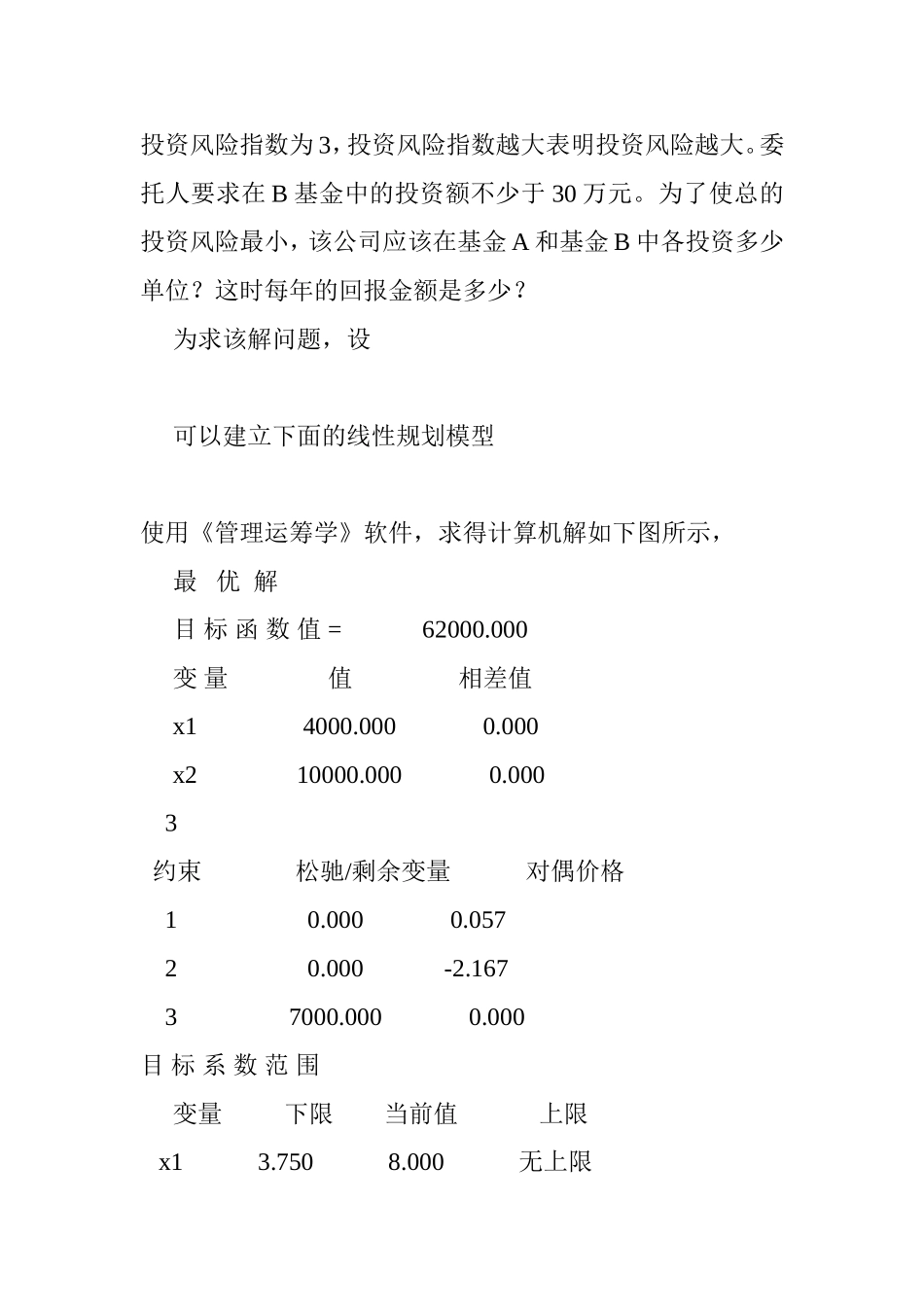 运筹学测试练习题_第2页