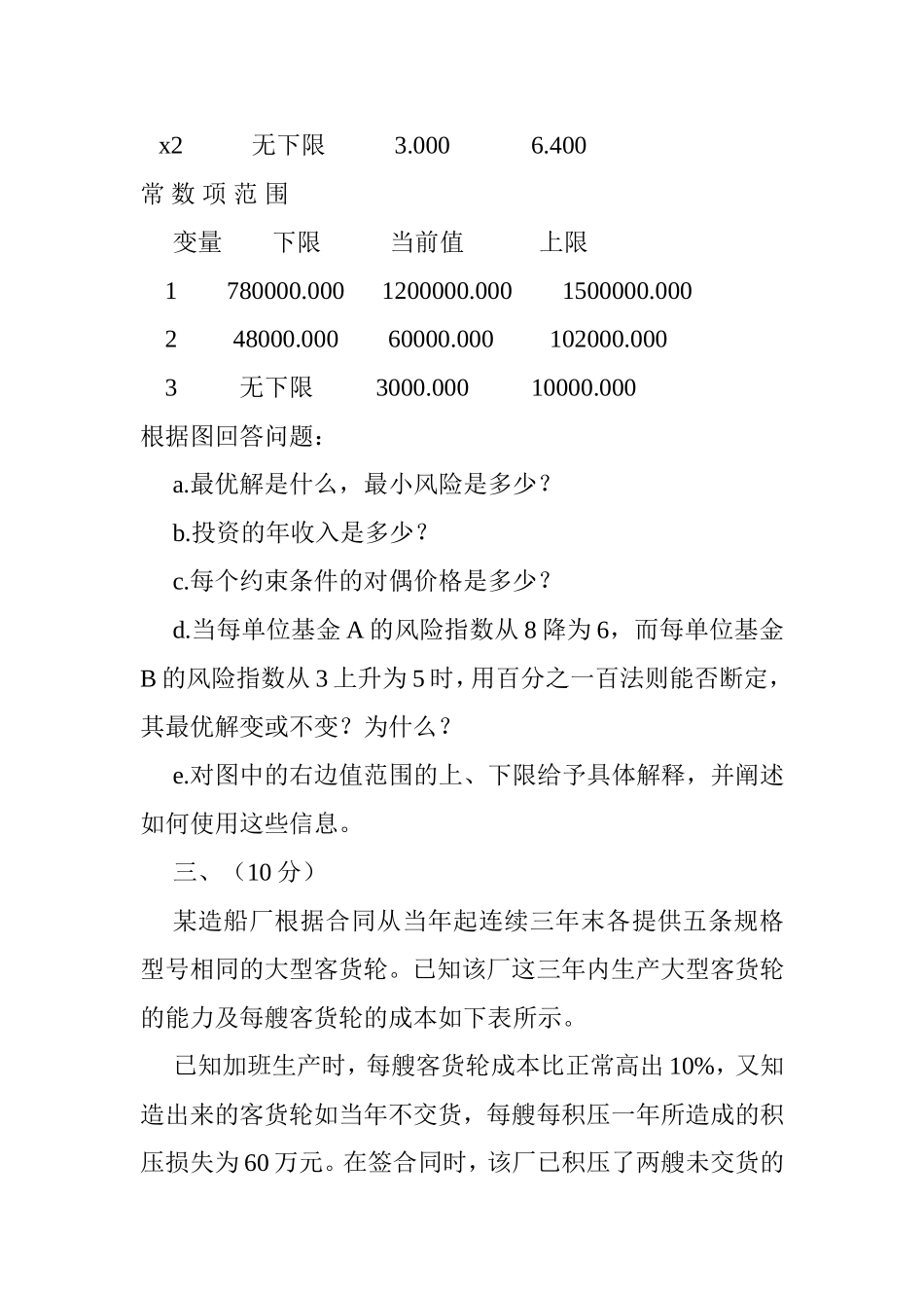 运筹学测试练习题_第3页