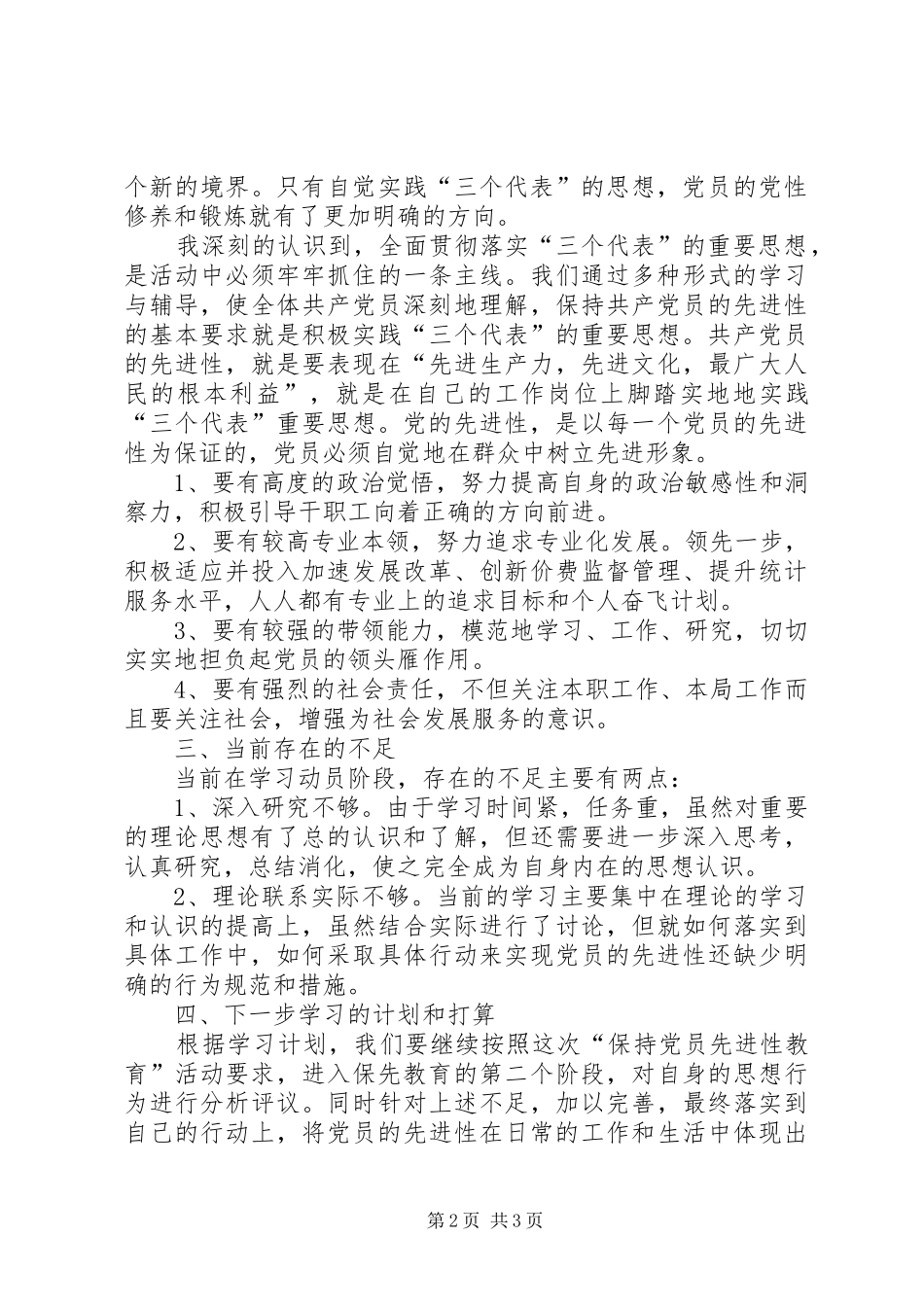 保持共产党员先进性活动第一阶段小结个人工作总结_第2页