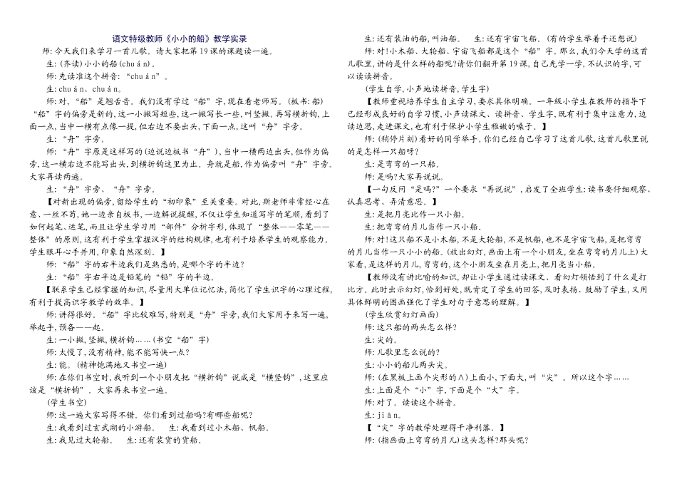 语文特级教师《小小的船》教学实录_第1页