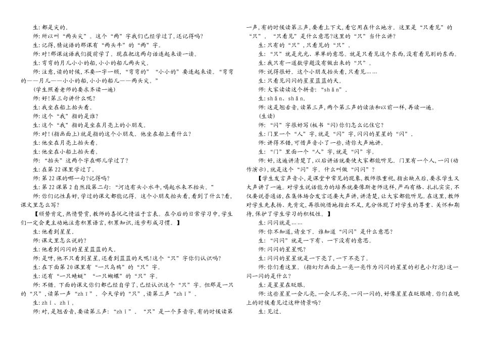 语文特级教师《小小的船》教学实录_第2页