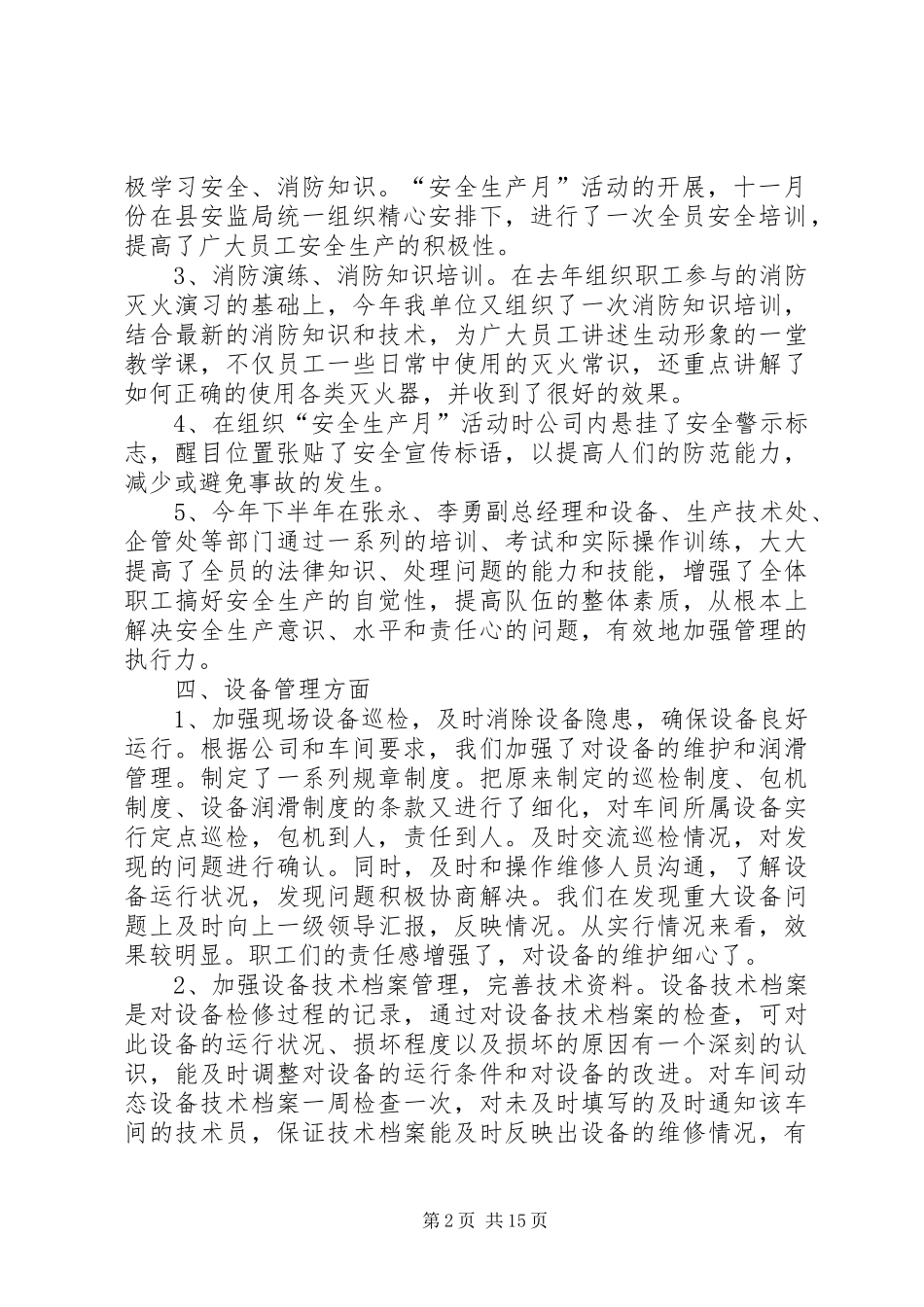 办公设备公司年终总结_第2页