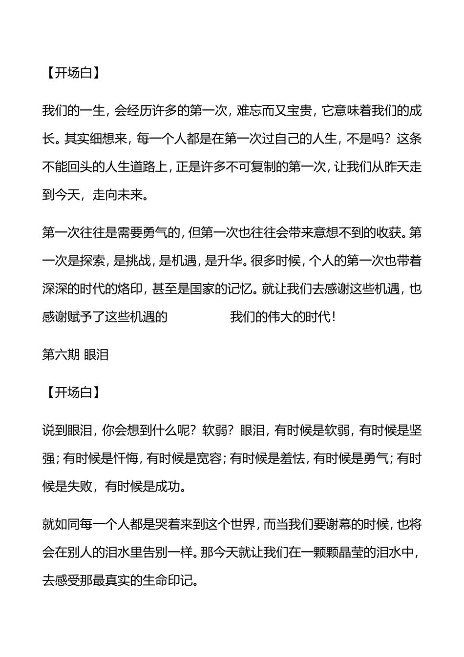 遇见等各种主题开场白_第3页
