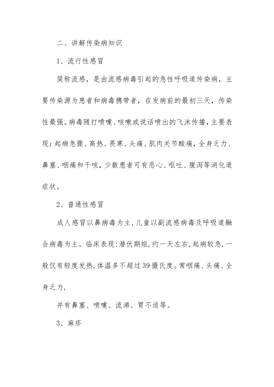 预防冬季传染病主题班会_第2页