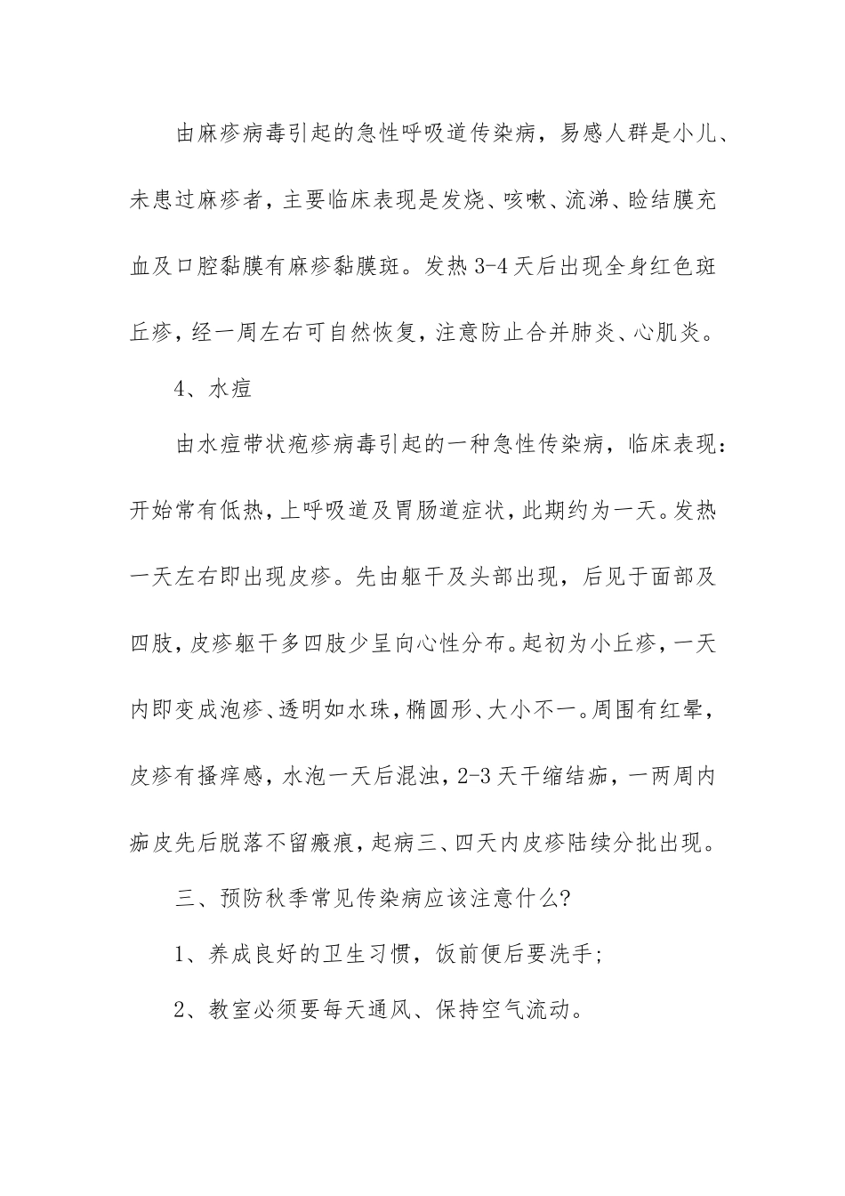 预防冬季传染病主题班会_第3页