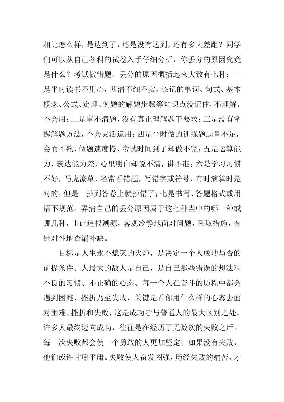 在初三月考分析总结表彰大会上的讲话_第2页