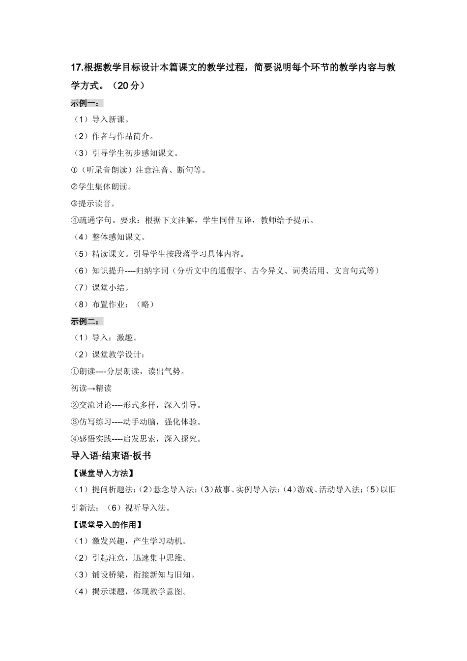 语文学科知识与教学能力_第3页