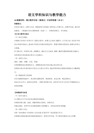 语文学科知识与教学能力