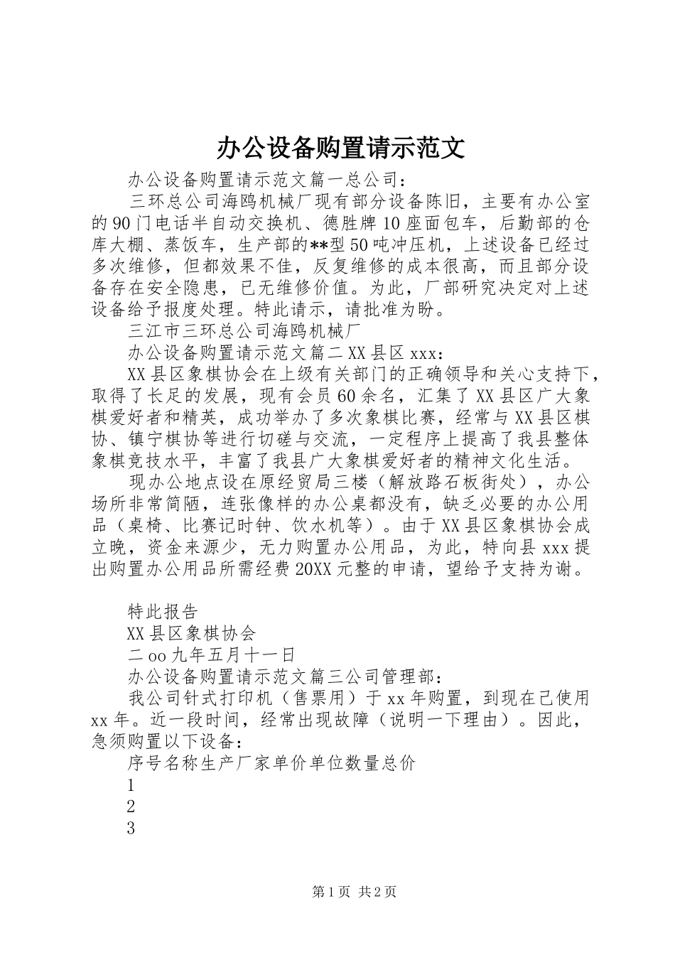 办公设备购置请示范文_第1页