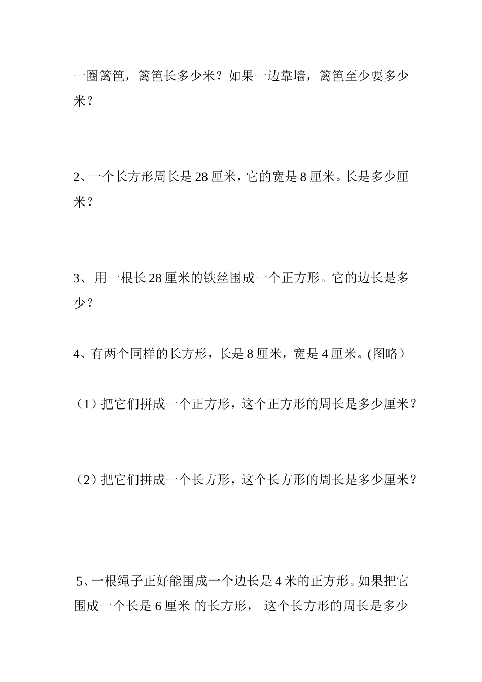 长方形和正方形的周长计算练习题_第2页