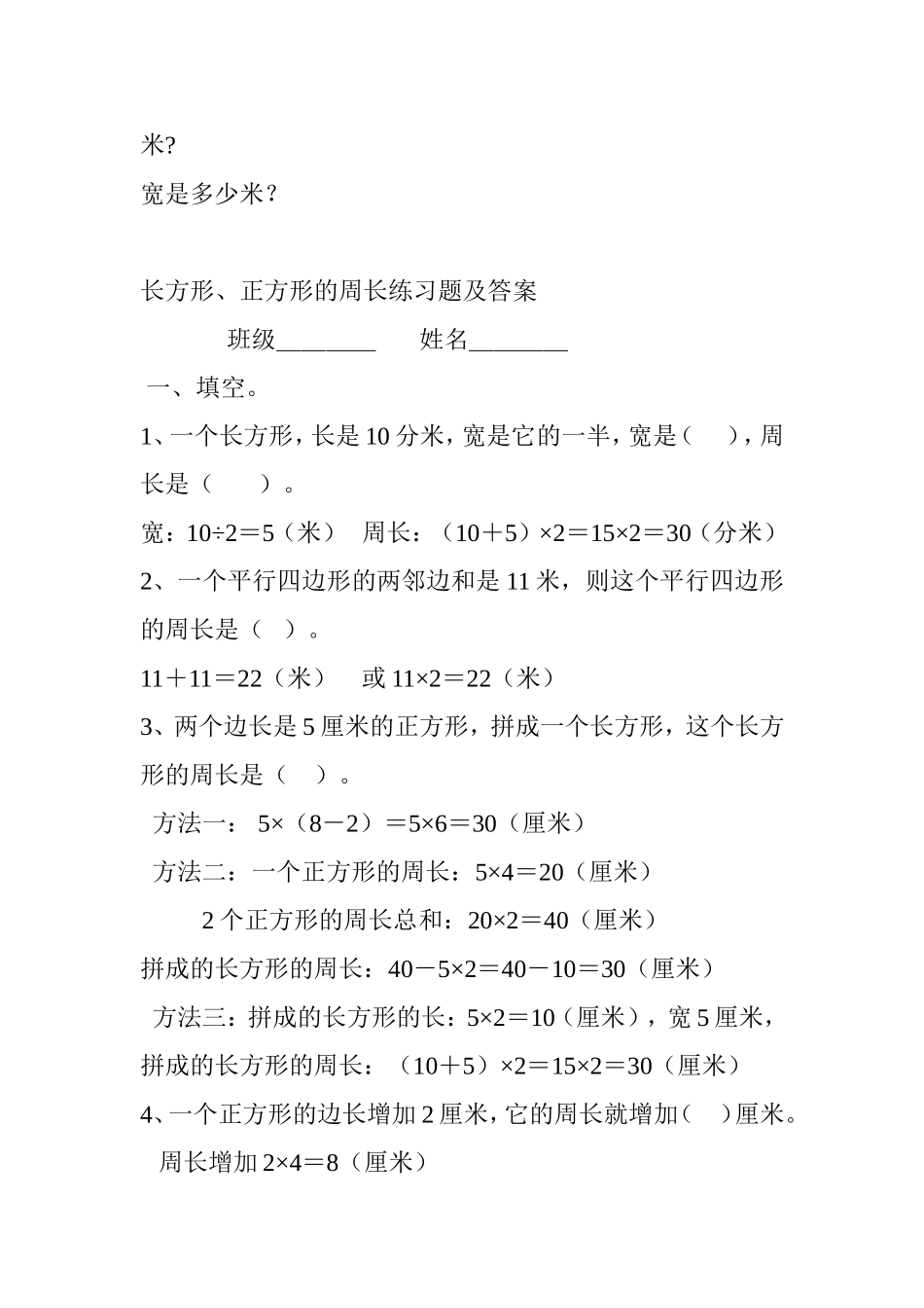 长方形和正方形的周长计算练习题_第3页