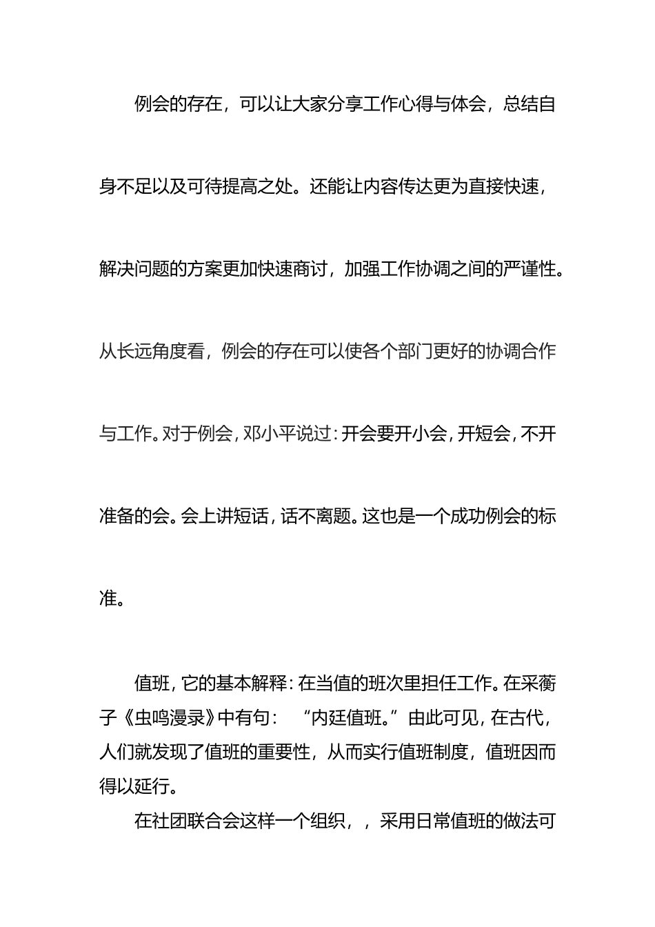 对部门例会及日常值班的看法_第2页