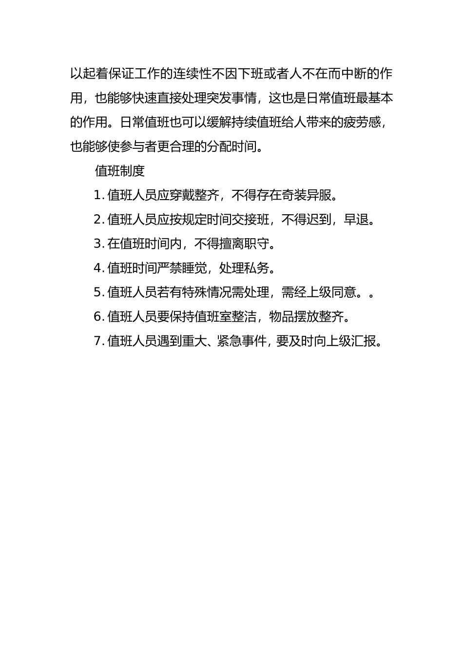 对部门例会及日常值班的看法_第3页