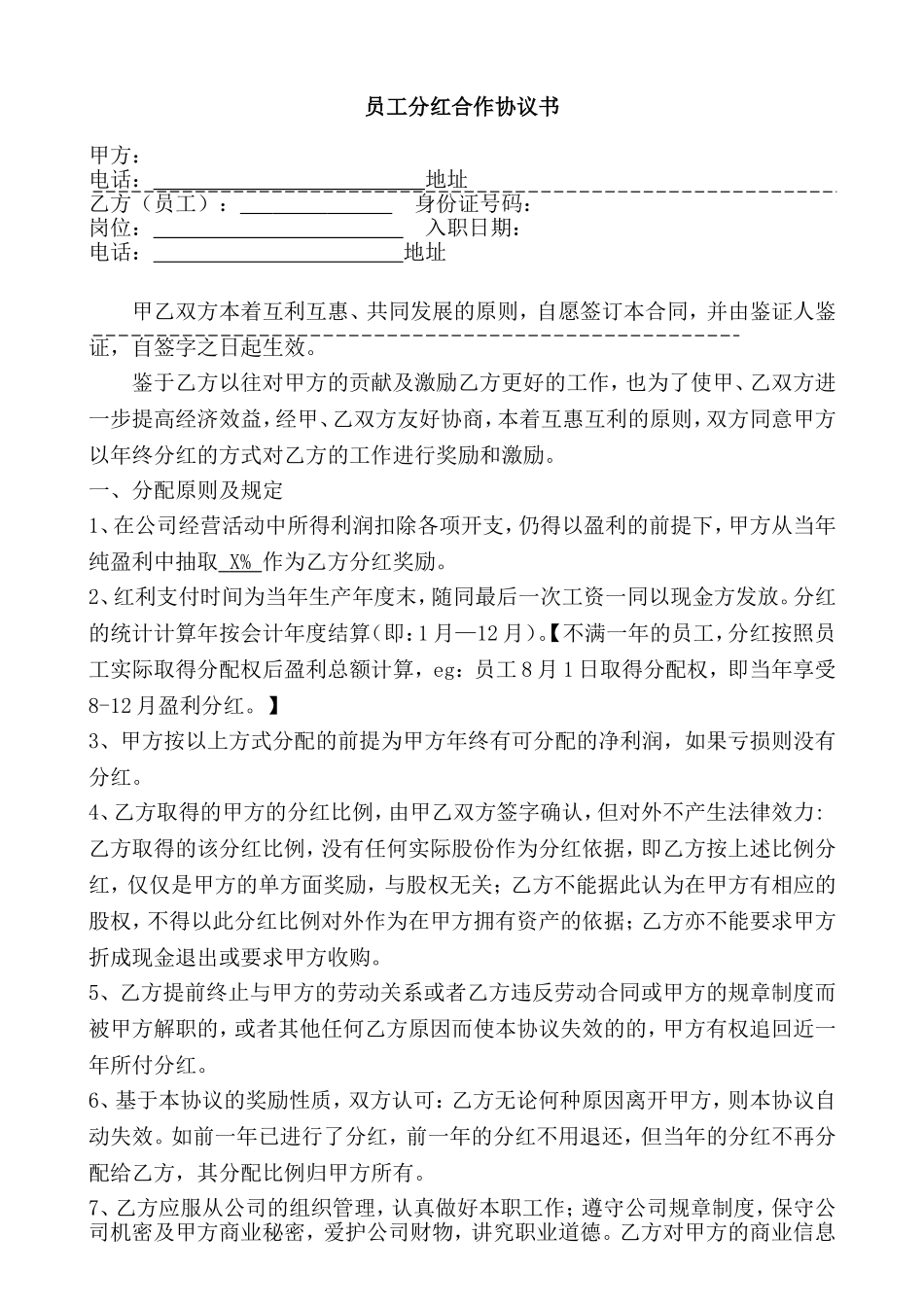 员工分红合作协议书_第1页