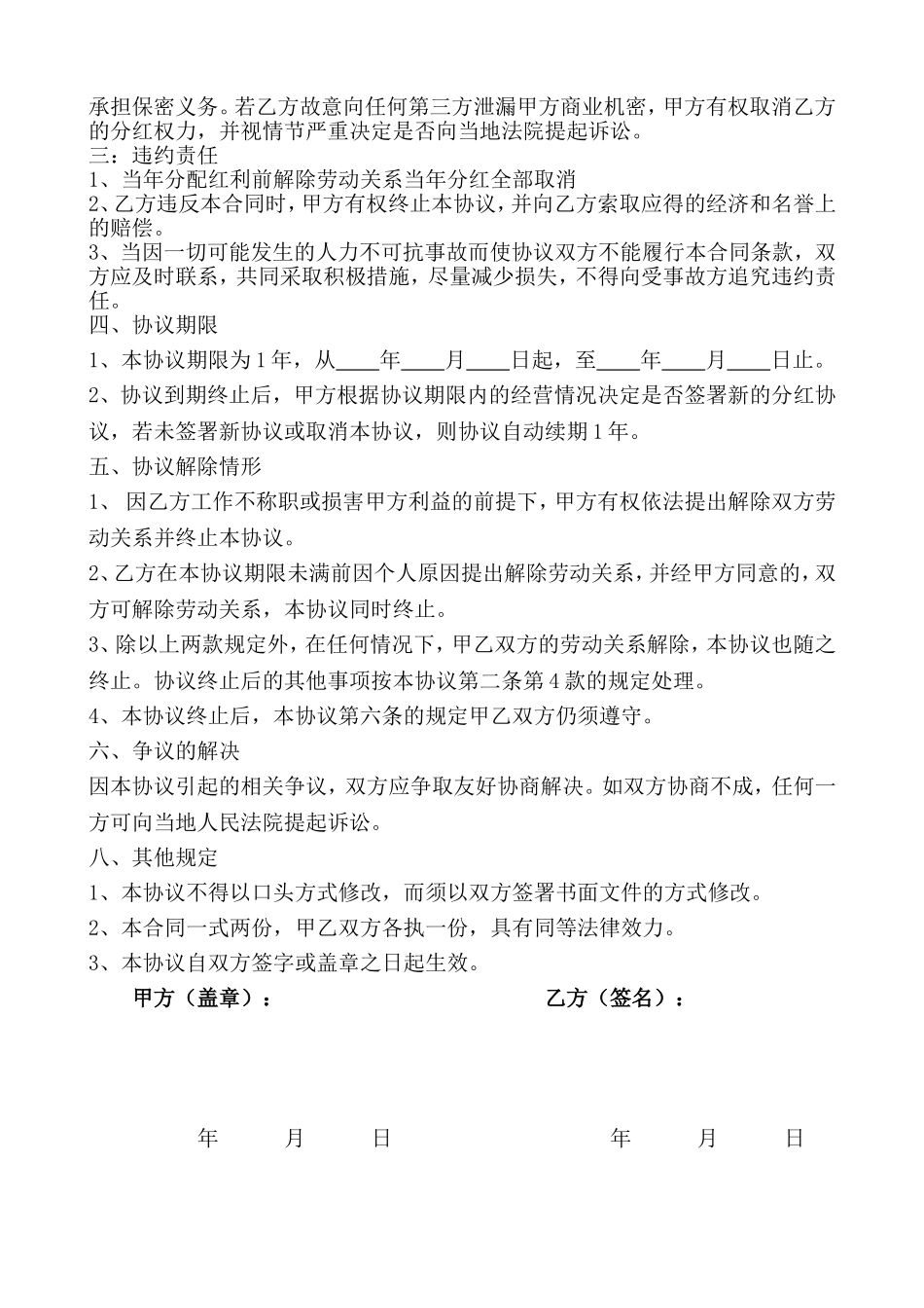 员工分红合作协议书_第2页