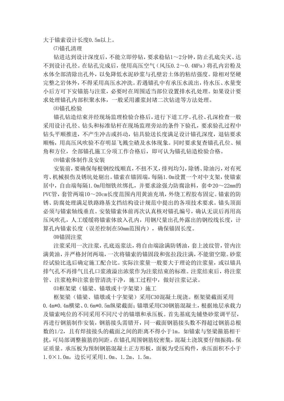 预应力锚索施工工艺及方法_第2页