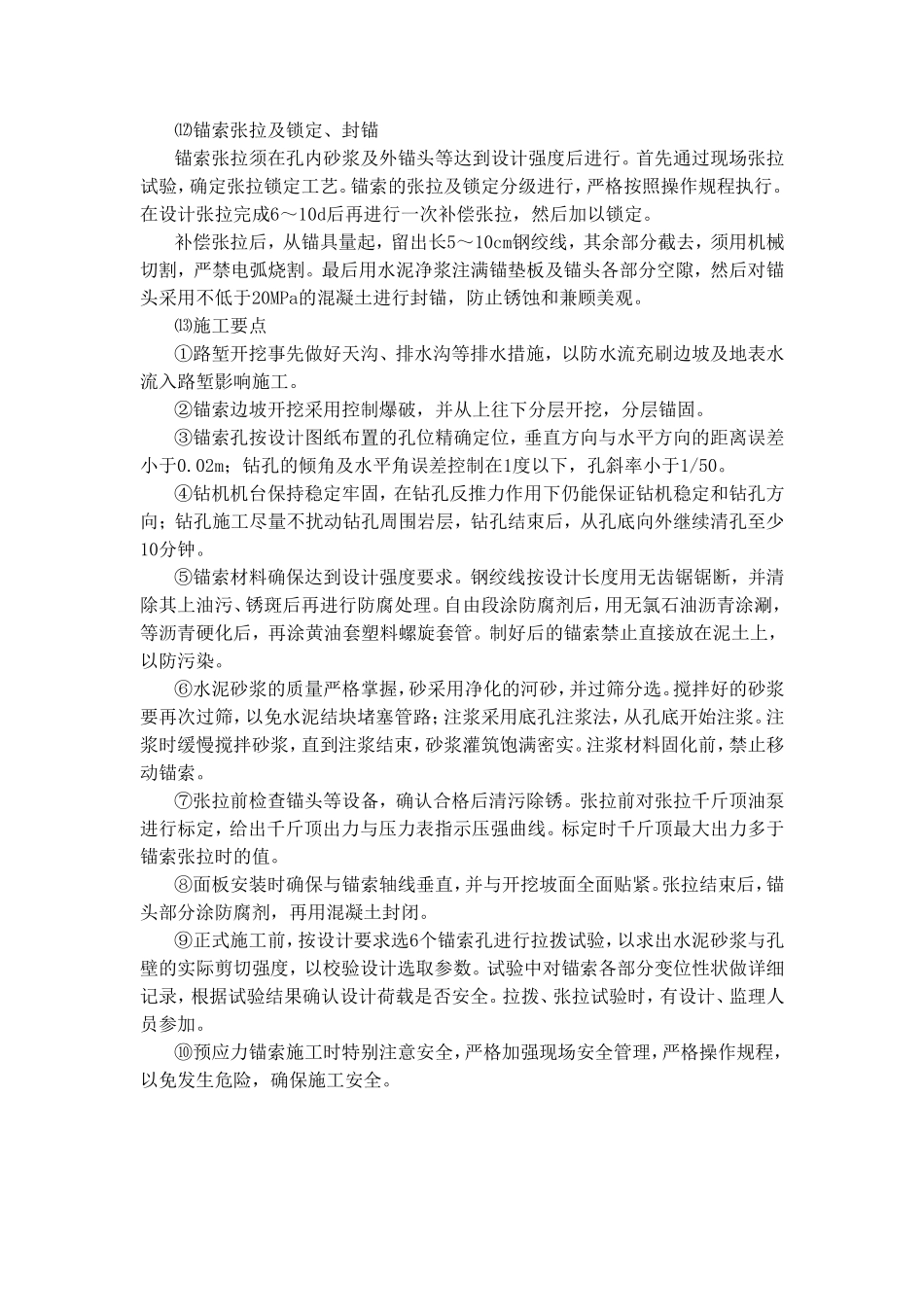 预应力锚索施工工艺及方法_第3页