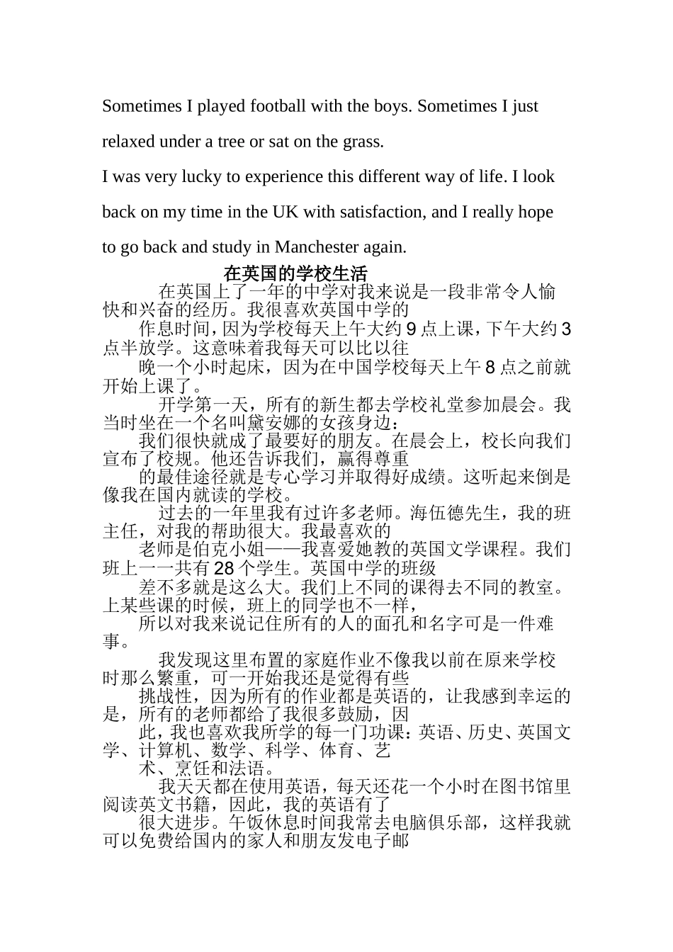 在英国的学校生活_第3页
