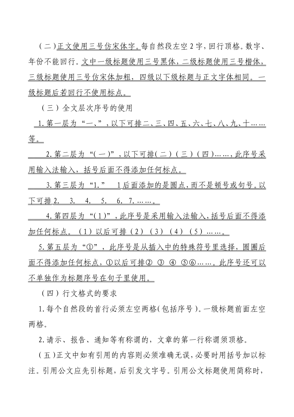 语言文字规范化行文格式要求_第2页