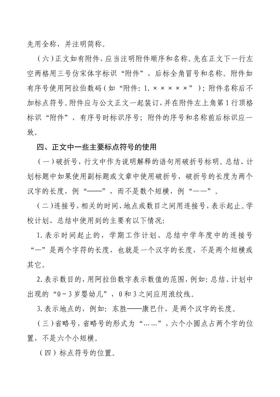 语言文字规范化行文格式要求_第3页