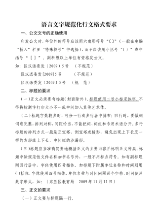 语言文字规范化行文格式要求