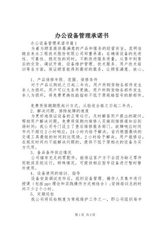 办公设备管理承诺书