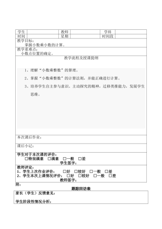 掌握小数乘小数的计算  教育学科辅导教案