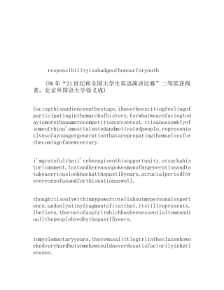 责任感——青年人荣誉的标志(演讲稿)