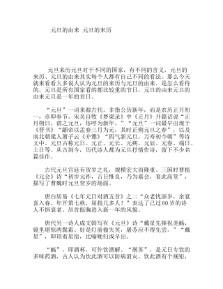 元旦的由来元旦的来历