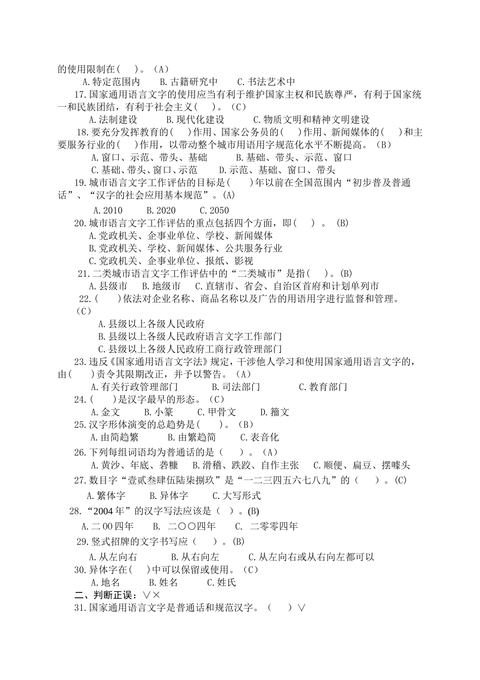 语言文字规范化知识竞答（答案）_第2页