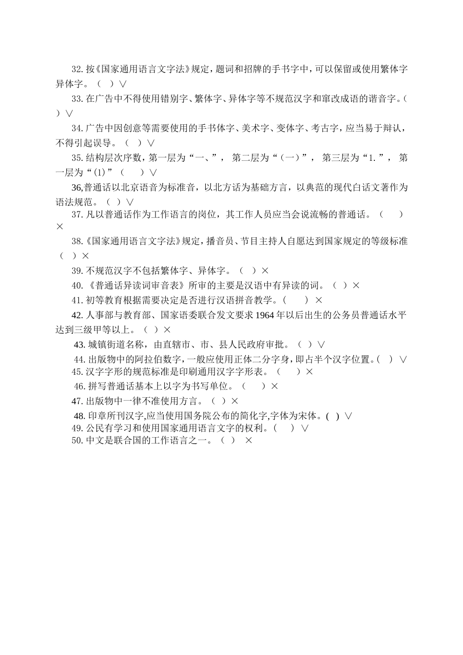 语言文字规范化知识竞答（答案）_第3页