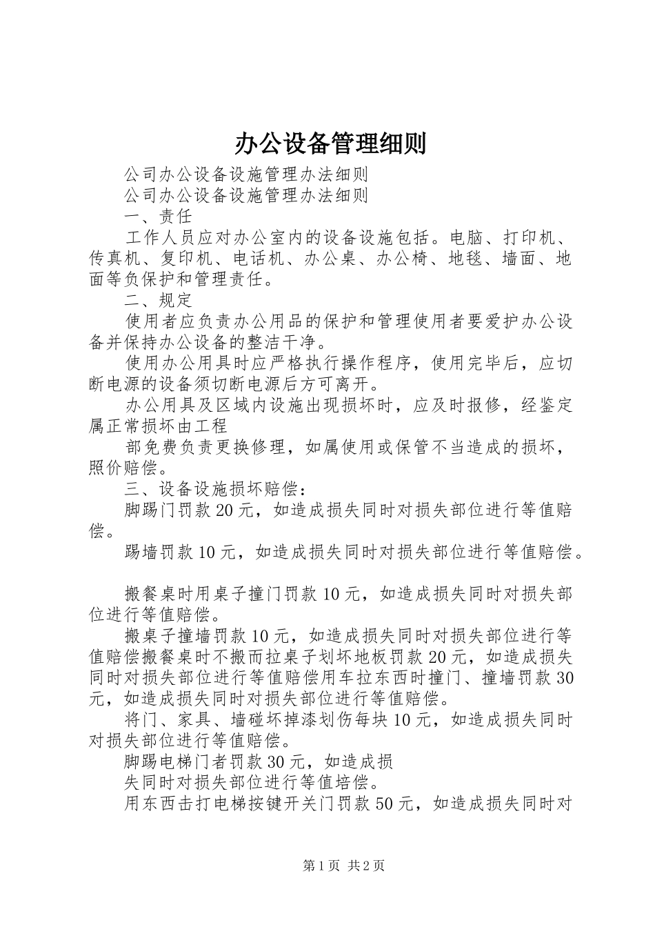 办公设备管理细则_第1页