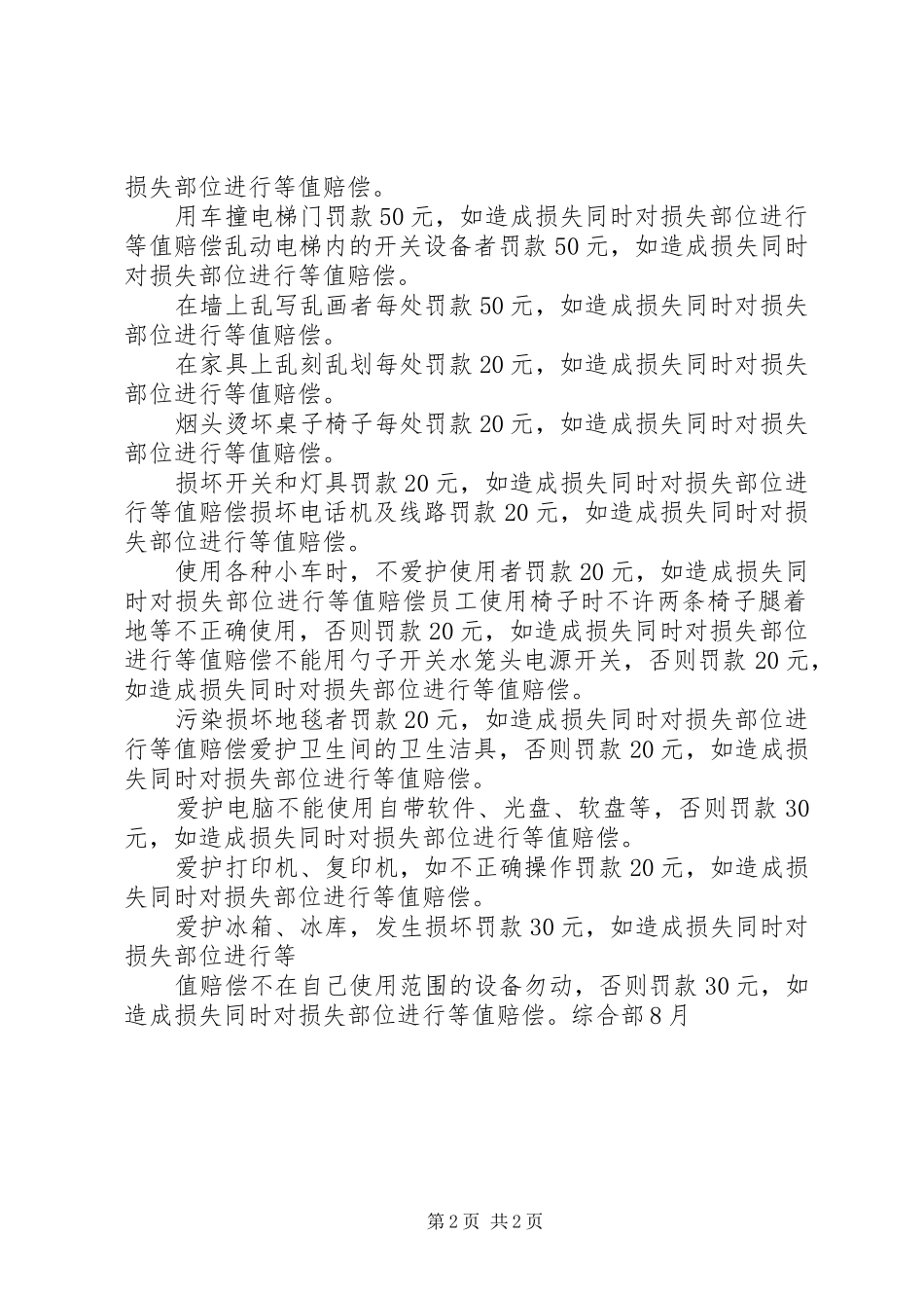 办公设备管理细则_第2页